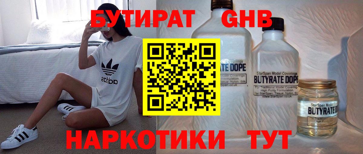 Губкинский  Бутират бутандиол  Вход с VPN 