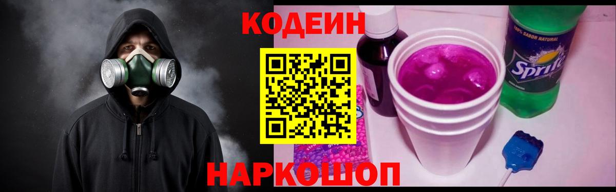 Губкинский  Кодеиновый сироп Lean Purple Drank  Codein напиток Lean (лин)  Вход с VPN 