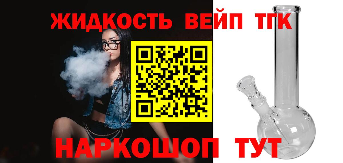 Губкинский  Дистиллят ТГК вейп с тгк  Вход с VPN 
